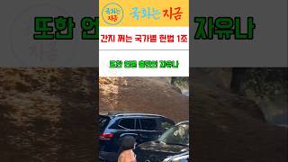 간지쩌는 국가별 헌법 1조