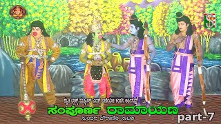 Sampoorna Ramayana Drama Part-7 Chanahalli Bengaluru Rural ಸಂಪೂರ್ಣ ರಾಮಾಯಣ