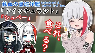 『エセックスと学ぶポケット戦艦』【ドイッチュラント級編】【アズレンキャラ解説】