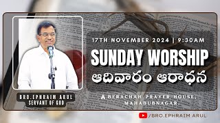 17-11-2024 || WORSHIP SERVICE  || BRO.EPHRAIM ARUL || BERACHAH PRAYER HOUSE, MAHABUBNAGAR.