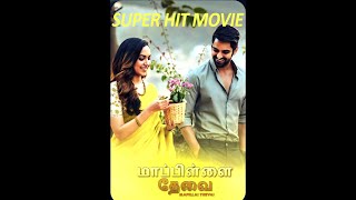Mappilai Thevai Tamil HD Movie / Dubbed Movie / Naga Shaurya / Ritu Varma / MaduraiThamizha