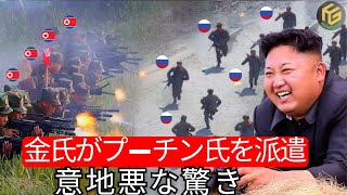 金正恩がプーチンを騙した？金正恩がプーチンを出し抜き、ロシアの弱点を武器にした方法 - 旅行ドキュメンタリー