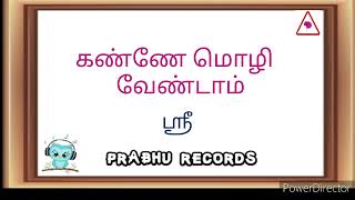 kanne mozhi vendam , Sri , T.S.muralidharan songs , prabhu records