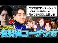 【しゃるる杯】らいじん×Cerosの有料級コーチングを受ける一同【らいじん/橘ひなの/柊ツルギ/乾伸一郎/AlphaAzur/ゆきお/Ceros/切り抜き】