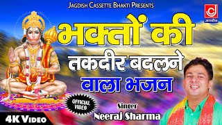 Mehandipur Mein Balaji Mahabir dikhe Se|मेहंदीपुर में बालाजी महाबीर दिखे से |Neeraj Sharma