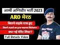 मेरठ ARO फ़ाइनल मेरिट लिस्ट || कितने हुए पास || क्या मेरिट हाईं गई || पूरा वीडियो ज़रूर देखे ||