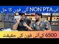 Non PTA or JV iPhones Ka Problem Solve | Worlds Cheapest Apple iPhone in 6500 PKR