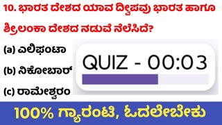 Test - 03, Most Important For Police Constable Exams - 2025, 2176 CAR/DAR  , 1892 KSRP PC, PSI - 620