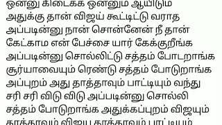 கூல்ட்ரிங்ஸ் ல போதை மருந்து கலந்து  கொடுத்த  கவுதம் போதையில்  அறை  வாங்கிய  விஜய்