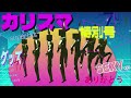 【オルゴールアレンジ】みんながカリスマ trailer.ver