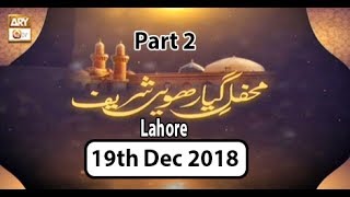 Mehfil e Gyarween Shareef(LHR) - Part 2 - 19th December 2018 - ARY Qtv
