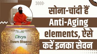 सोना-चांदी हैं Anti-Aging Elements, ऐसे करें इनका सेवन || Swami Ramdev