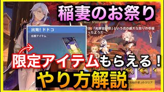 【原神】行秋だけじゃない。いろんな限定アイテムがもらえるイベント解説【華やぐ紫苑の庭、稲妻祭り】　GenshinImpactげんしん初心者無課金向け攻略前提任務月章星句機関棋譚巧策の陣孤刀争逐花影瑶庭