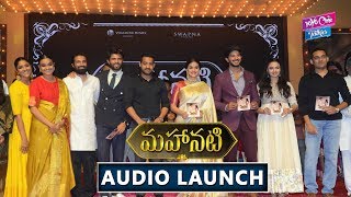 Mahanati Savitri Movie Audio Launch | Samantha | Keerthy Suresh | YOYO Cine Talkies