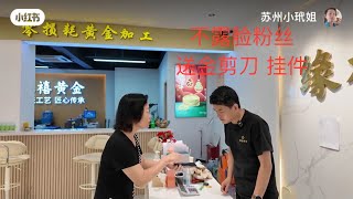 不露脸粉丝送金剪刀 小玳姐照样再打一件为点啥