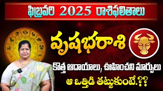 వృషభరాశి ఫిబ్రవరి 2025 రాశిఫలితాలు || Vrushabha Rasi Phalithalu February 2025 In Telugu || Taurus