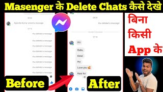 Masenger के डिलीट मैसेज कैसे देखें बिना किसी ऐप के !! Facebook messenger delete message kaise देखें