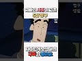 짱구도 아직 애기인데ㅜㅜ 짱구는못말려 짱구 봉미선 신형만 애니 만화 쇼츠 shorts 틱톡 구독과좋아요 구독해주세요 구독 좋아요 알고리즘