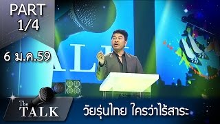 The Talk ในญัตติ \