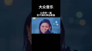 #大众音乐 #伤感音乐#听哭有故事的人#一首歌一个故事 @yinyueba   @youtubecreators