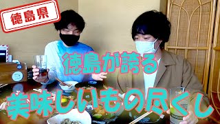 【徳島県】【阿波尾鶏が食べれる】お酒にあう徳島名物が食べれるお店「一鴻」