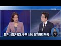 홍남기 경제부총리 비상경제회의 결과 브리핑 kbs뉴스 news