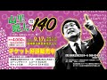 【公式】9月17日（土）＠高知県立県民文化ホール・オレンジホール　山里亮太の140高知公演～ただいまを言いたくて。秋～