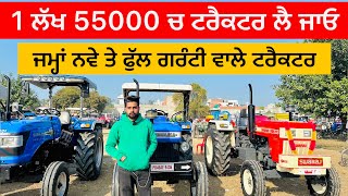 ਸਿਰਫ਼ 1 ਲੱਖ 55000 ਚ ਟਰੈਕਟਰ ਲੈ ਜਾਓ || Barnala Tractor Mandi || #automobile #sale #tractor #old #new