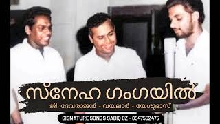 Snehagangayil | Yesudas |  Song Selection SADIQ CZ Mobile 8547552475