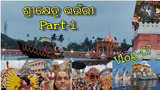 ଶ୍ରୀକ୍ଷେତ୍ର ଭଉଁରୀ 2024 | Part-1 | Chandan Yatra Last Day | Vlog-07 #chandanyatra #viral #puri