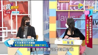 震震有詞2022/01/19完整版 - 做人的媳婦要知道理！老鳥尬菜鳥究竟誰委屈？