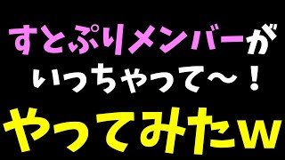 【すとぷり文字起こし】なーくん以外のメンバーが「いっちゃって～！」をやるとカオスな展開に。。。