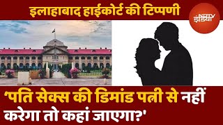 UP की महिला ने पति पर लगाए क्रूरता, प्रताड़ना के आरोप, Allahabad High Court ने महिला को ही लपेटा!