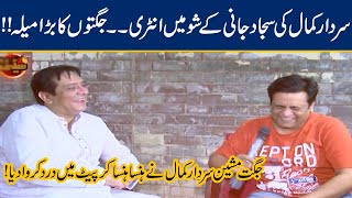 Funniest Interview of Sardar Kamal with Sajjad Jani | Seeti 42 | 10 Oct 2020