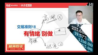 22、仓位管理，6、【2022年1月新增】N 9情绪、节奏管理与“顶部滞涨”识别 #2023年最新肖老师理财实战训练营 #狐狸club #公众号befox