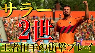 【FIFA23】#移籍終わりに最強の助っ人登場！あのモハメドサラー二世が王者シティ相手に大暴れ！【PS5】FIFA23キャリアモード オリジナルクラブ監督キャリア＃29