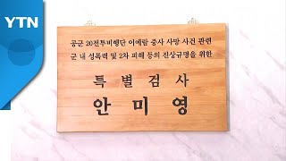 故 이예람 중사 특검팀 현판식...\