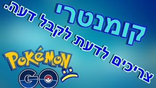 קומנטרי - לכל אחד יש דעה