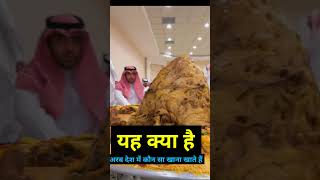 अरबी लोग क्या क्या कहते हैं | #arabikhana #yunusvlog #shorts