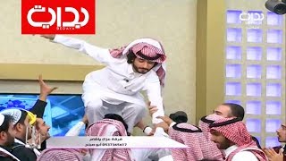 عبدالسلام الشهراني ومحاولة تقليد فاشلة | #زد_فرصتك5