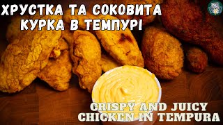 Хрустка та соковита курка в темпурі (Crispy and juicy chicken in tempura) 4K