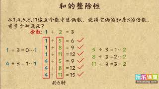 44 3 和的整除性  小學奧數  五年級計數2