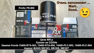 Распил масляного фильтра Profix PR-809 (аналог MANN W610/3, W610/6, W610/7)