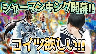 【イチからモンスト】シャーマンキングコラボ来たし超究極 麻倉幹久が欲しい！《2021年11月27日放送回切り抜き》【イチから始めるモンスト生活/しろ】