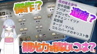 【Civ6】文化勝利をあと1ターン早めるには？ コンゴで文化勝利 番外編【つくよみちゃん】