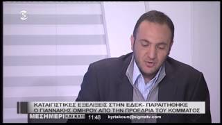 Παραίτηση-βόμβα Γιαννάκη Ομήρου