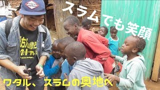 ケニアのキベラスラムヤバすぎwww　ワタルのアフリカ縦断　part 15