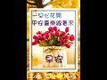 好友友👫早安美好❤ 歌曲【鴛鴦淚】🎵