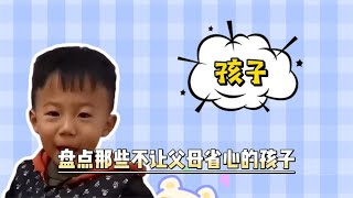 盘点那些不让父母省心的孩子，孩子静悄悄，必定在作妖