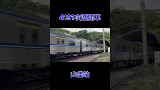 ［稀有畫面+響亮魚尾板］台鐵4191次EMU500型區間車進站（山佳站*山佳隧道口旁） #ジョイント音